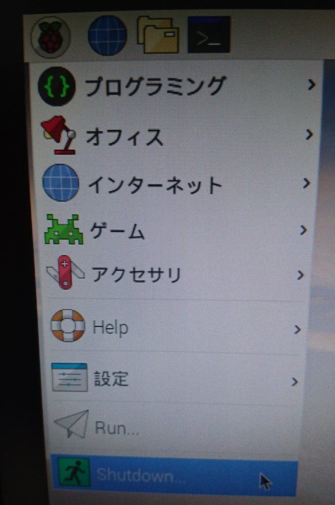ラズパイを終了してみよう_1