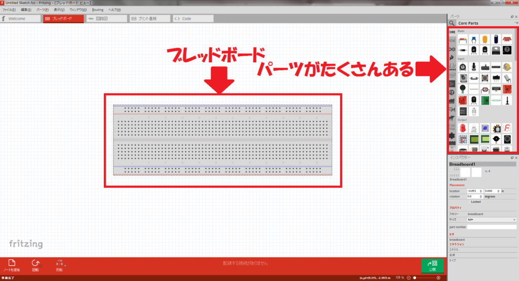 7_Fritzing_ブレッドボード画面