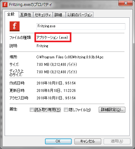 5_Fritzing_実行ファイル_拡張子確認